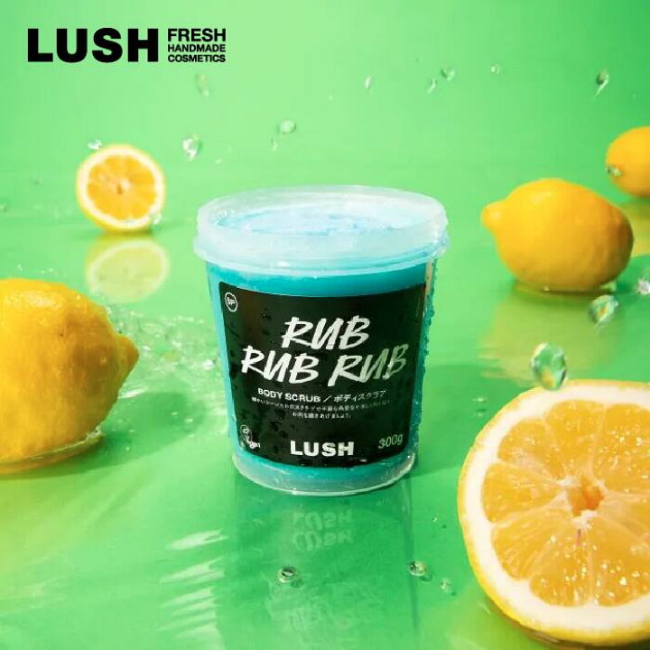 楽天市場】LUSH ソルティロック 300g ボディ スクラブ ヴィーガン 
