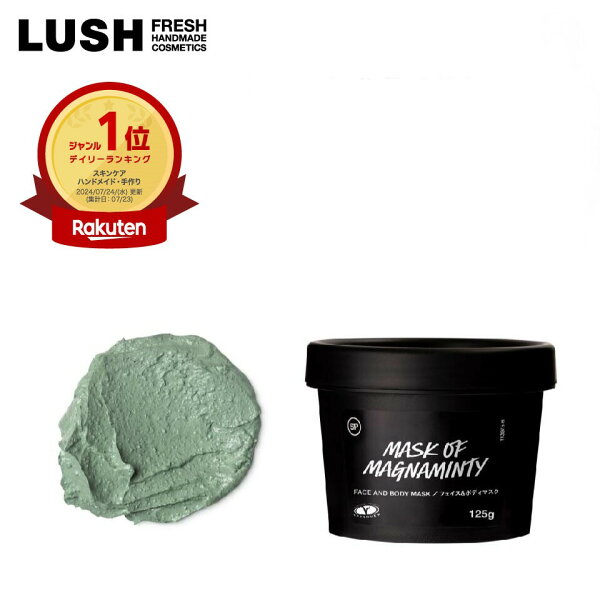 公式 LUSH パワーマスクSP フェイス ボディ 兼用 フェイススクラブ ボディスクラブ スクラブマスク 毛穴ケア 角質 ハチミツ ミント 清涼感 角質ケア 顔 ピーリング オーガニック 自然派 コスメ ギフト ラッシュ