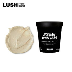 LUSH ラッシュ 公式 髪様 225g ヘア トリートメント クリーム まとまり 頭皮 皮脂 保湿 乾燥 手作り プレゼント向け ノンシリコン オーガニック コスメ
