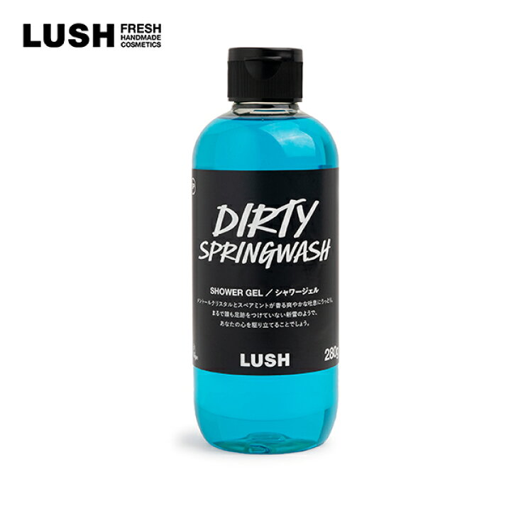 楽天市場】LUSH Dirty スプリングウォッシュ ボディソープ シャワー 