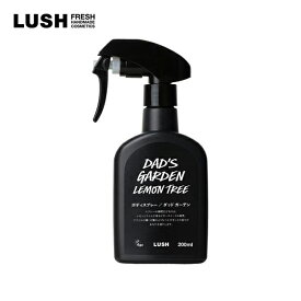 LUSH ラッシュ 公式 ダッドガーデン フレグランス ボディスプレー A 香水 プレゼント向け シトラス 檸檬 ライム 柑橘系 ラベンダー いい匂い コスメ