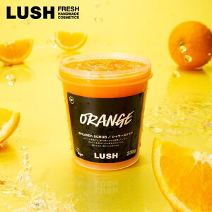 LUSH シトラス 330g ボディ スクラブ ヴィーガン プレゼント向け オレンジ ソルト 柑橘 角質 リフレッシュ マッサージ ハンドメイド コスメ ラッシュ 公式