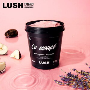 LUSH コーミングル 225g ボディ スクラブ ヴィーガン ラベンダー アルガンオイル いい匂い 保湿 時短 角質 マッサージ ハンドメイド コスメ ラッシュ 公式