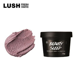 LUSH ラッシュ 公式 ビューティスリープ フェイス ボディ スクラブ パック マスク 乾燥肌 保湿 透明感 角質 アロマ ラベンダー プチギフト コスメ