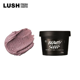 LUSH ラッシュ 公式 ビューティスリープ 125g フェイス ボディ スクラブ パック マスク 乾燥肌 保湿 透明感 角質 アロマ ラベンダー プチギフト コスメ