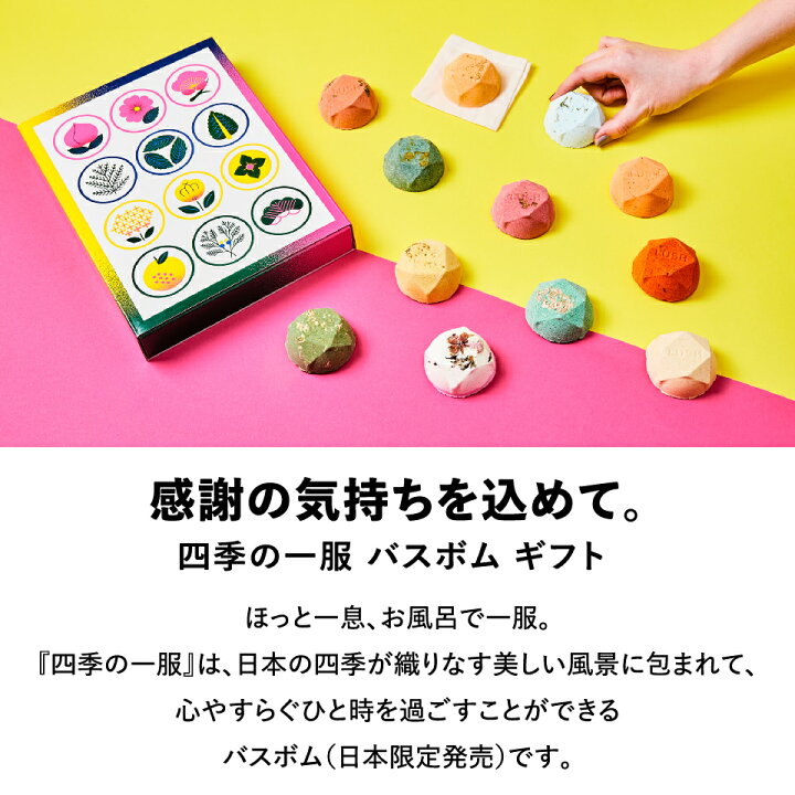 楽天市場】楽天ランキング1位 公式 LUSH 四季の一服 バスボム 入浴剤 