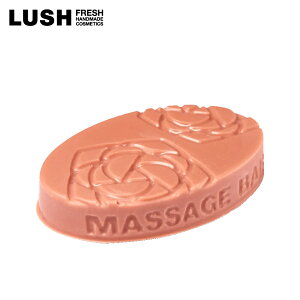 LUSH ロマンスオブトゥルース マッサージバー 高保湿 乾燥 カカオバター シアバター ハンドメイド ヴィーガン ローズ コスメ ラッシュ 公式