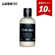 【◆P10倍◆6/4 20:00-6/11 01:59】公式 LUSH 素足のTブレイク パパの足 フットパウダー 足の臭い 消臭 …