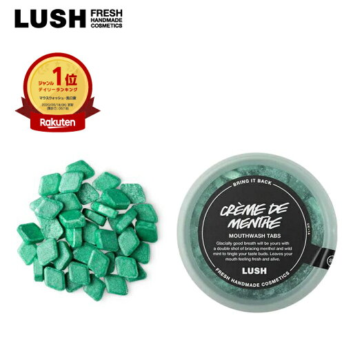 口腔清潔｜LUSH クレームドマント tabs