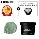 【数量限定！サンプル付き】公式 LUSH パワーマスクSP フェイス ボディ 兼用 フェイススクラブ ボディスクラブ スクラブマスク 毛穴ケア 角質 ハチミツ ミント 清涼感 オーガニック 自然派 コスメ ギフト ラッシュ