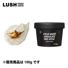 LUSH ラッシュ 公式 ポッシュホワイトチョコアンドロージー 100g ボディウォッシュ ボディソープ プレゼント向け ローズ おしゃれ ハンドメイド 自然由来 コスメ