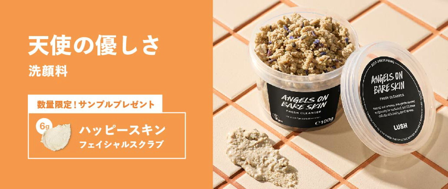 楽天市場 | LUSH公式 楽天市場店 - 愛され続けるベストセラー！「天使 
