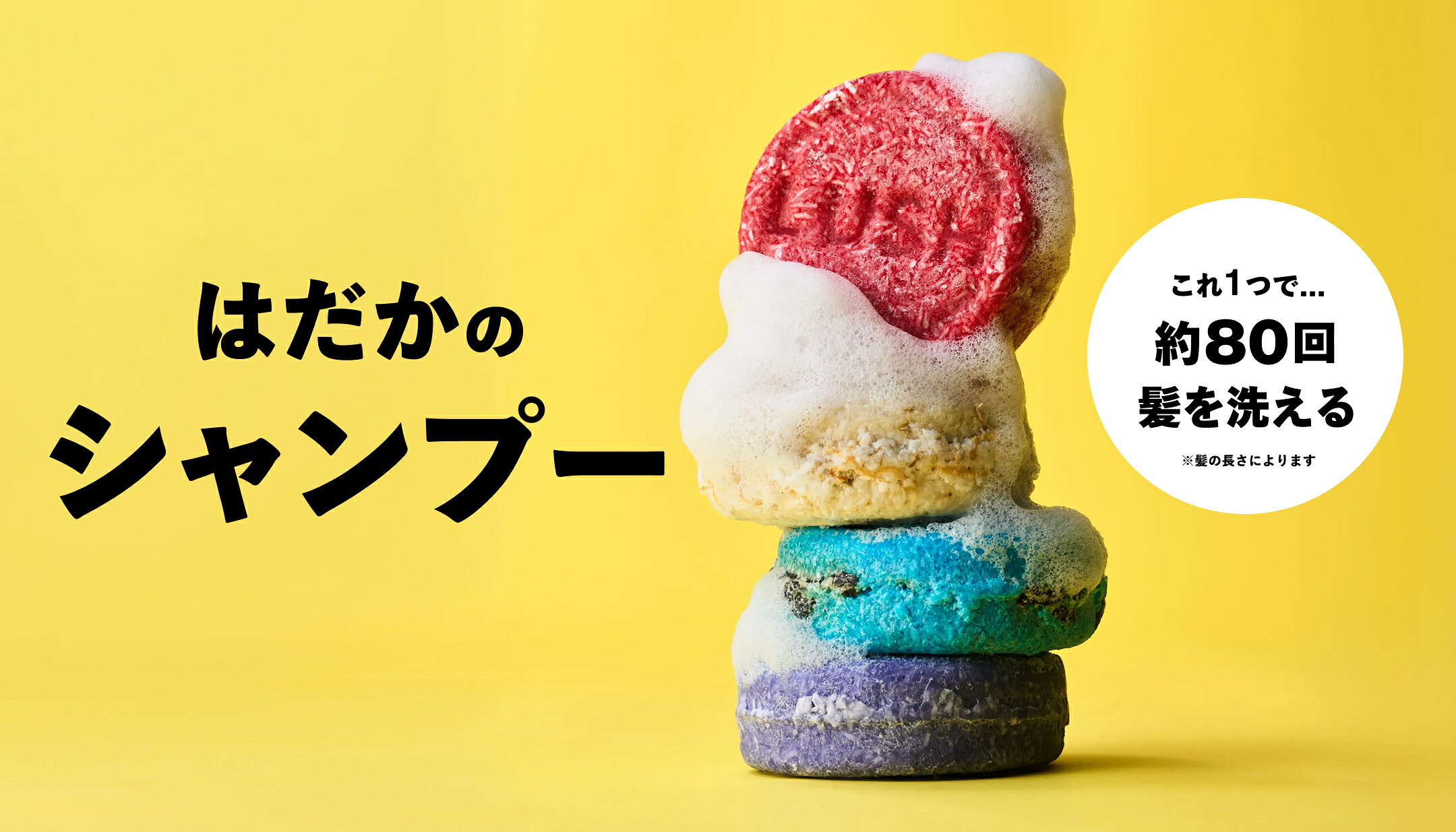 プラスチックを脱いだら、世界はこんなにカラフル？！
