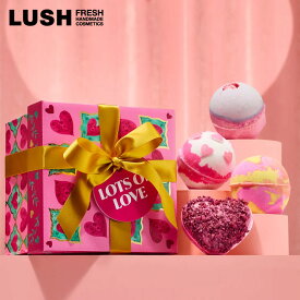 LUSH ロッツ オブ ラブ ギフト バレンタイン 限定 2026 バスボム 入浴剤 かわいい 人気 ヴィーガン コスメ ラッシュ 公式