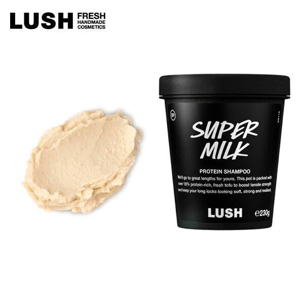 LUSH スーパーミルキー シャンプー ノンシリコン ダメージヘア パーマ カラー ツヤ コシ 自然由来 ハンドメイド コスメ ダメージケア ヘアケア 保湿 リキッドシャンプー ラッシュ 公式