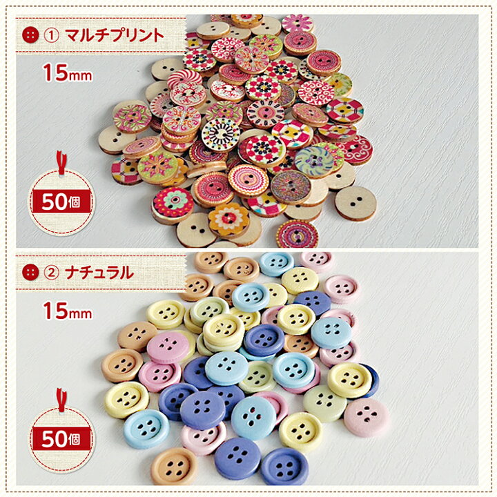 楽天市場】ウッドボタン [200個セット 50個/袋×4袋] 10種類から4種類 