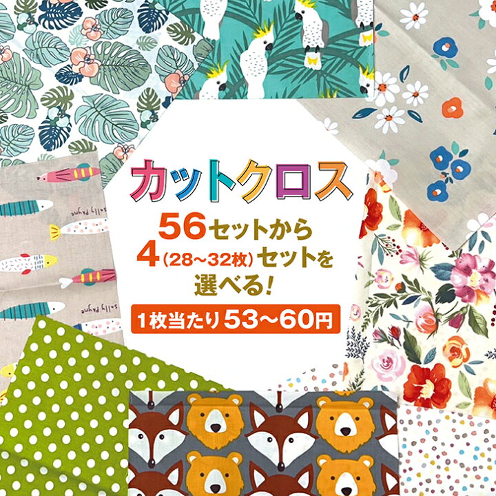 楽天市場】はぎれ セット 大容量 カットクロス 【10/24 20時- P5倍  