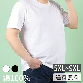 Tシャツ 大きいサイズ [ 1枚 ] [ 特大 5XL - 9XL ] メンズ レディース 綿 100 % 無地 半袖 丸首 インナー 透けにくい プレーン ホワイト ブラック Tシャツ コットン メール便 送料無料