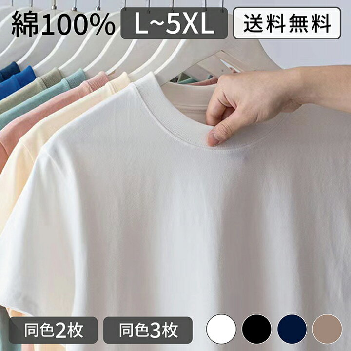 楽天市場】Tシャツ 大きいサイズ [ 2枚 or 3枚 セット] メンズ 