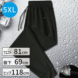 【裾リブ有】 大きいサイズ 夏用 ジョガーパンツ ストレッチパンツ ジャージ 薄手 メンズ レディース 夏 涼しい 伸びる 黒 ブラック ユニセックス ファスナー ポケット さらさら生地 速乾 軽量 5XL 黒 送料無料