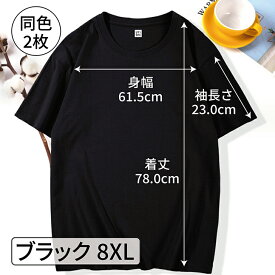 Tシャツ 大きいサイズ [ 1枚 ] [ 特大 5XL - 9XL ] メンズ レディース 綿 100 % 無地 半袖 丸首 インナー 透けにくい プレーン ホワイト ブラック Tシャツ コットン メール便 送料無料