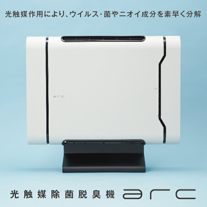 楽天市場】光触媒除菌脱臭機 arc シリーズ 8-26畳 APSジャパン ニオイ 