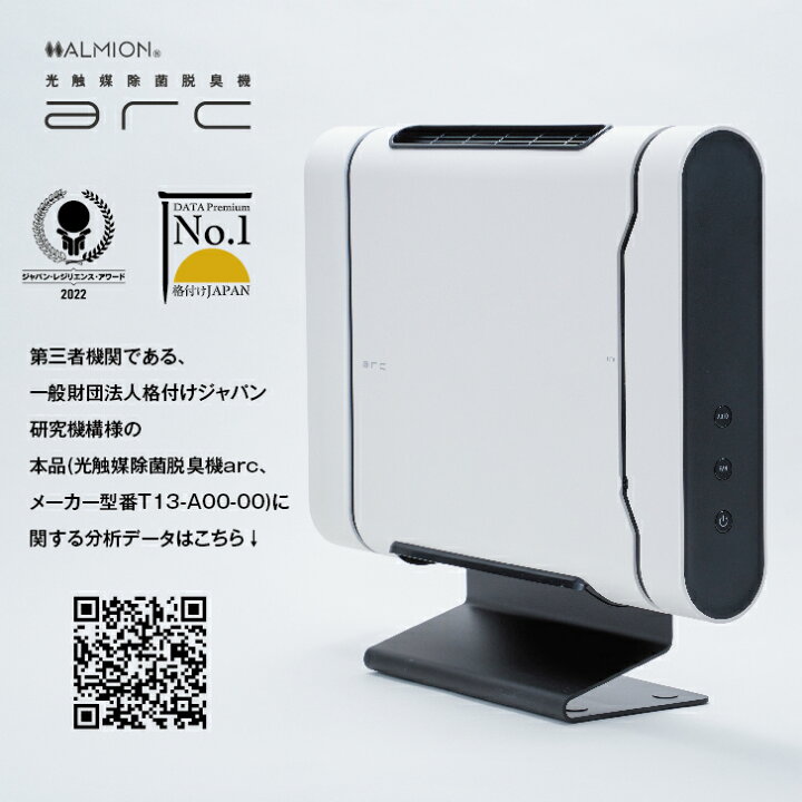 楽天市場】光触媒除菌脱臭機 arc シリーズ 8-26畳 APSジャパン ニオイ 