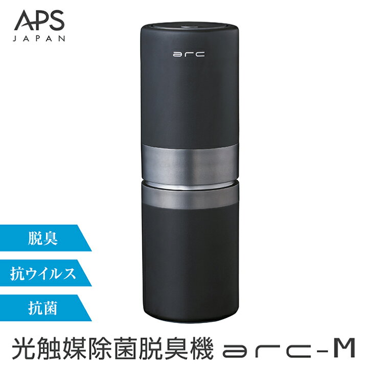 楽天市場】光触媒 除菌脱臭機 卓上 USB接続 arcシリーズ 空気清浄機 