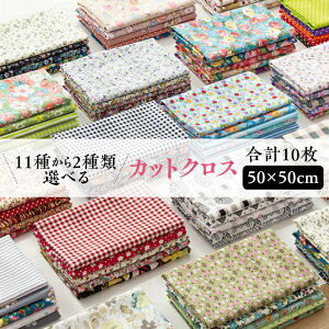 �͂��� �Z�b�g [ 50cmx50cm ] [�v10��, ��10��ނ���2�Z�b�g�I�ׂ�] �k�� �J�b�g�N���X ���킢�� ���� �ԕ� ��| ���n �l�ߍ��킹 �A�\�[�g �� 100�� 50cmx50cm �n���h���C�h �z �[�؂� �n�M�� �ٖD ����