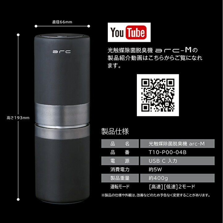 楽天市場】光触媒 除菌脱臭機 卓上 USB接続 arcシリーズ 空気清浄機 