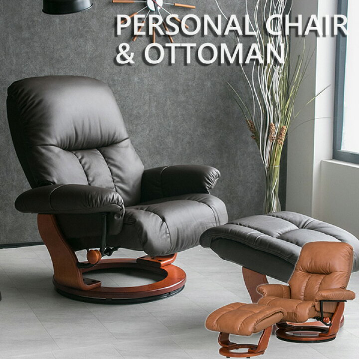 楽天市場】【送料無料】 パーソナルチェア オットマン付き 本革 レザー  