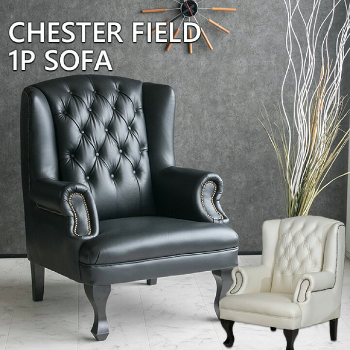 楽天市場】【送料無料】 チェスターフィールド ソファ 1人掛け 総革 本  