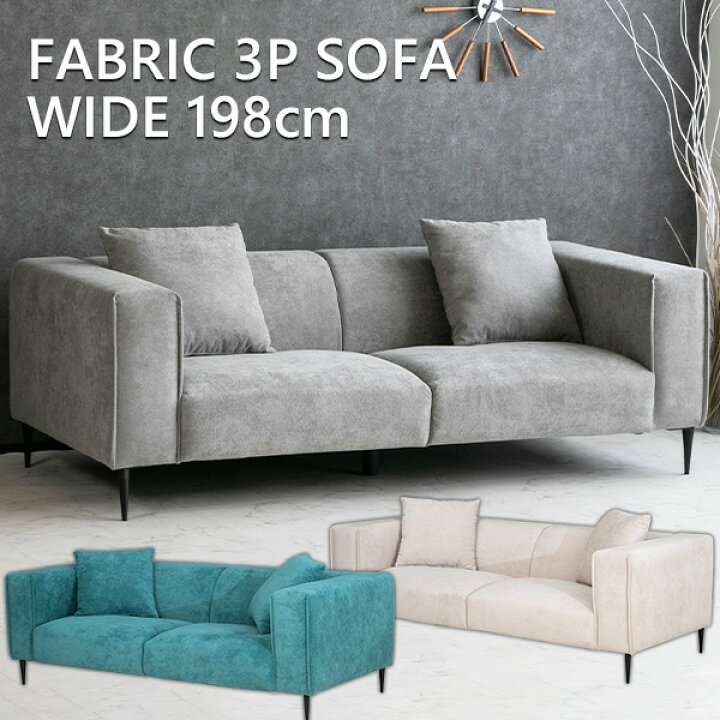 楽天市場】【送料無料】 ソファー ファブリック 3人掛け ソファ 198cm  