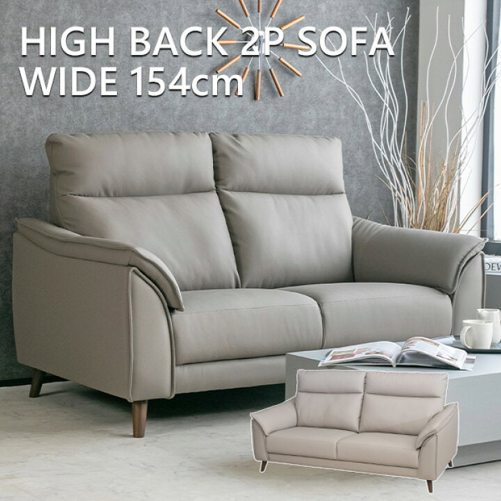 楽天市場】【送料無料】 ソファー ハイバック ソファ 2人掛け 154cm 二 