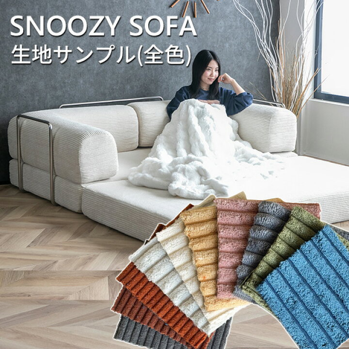 Snoozy スヌージー snoozy ソファ SNOOZY スヌージー ソファー TikTok コーデュロイ ソファベッド ディープソファ 3人掛け 2人掛け 広い 座面 大きい ごろ寝 コンパクト プレイマット おしゃれ Amazon lushroom ソファー 3人掛け 4人掛け コーデュロイ ディープソファ 広い 長方形 大きい ごろ寝 大型