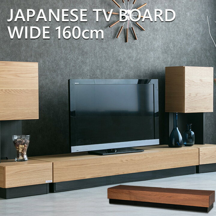 楽天市場 送料無料 ローボード ウォールナット テレビ台 ガラス 高級感 モダン おしゃれ テレビボード 国産 日本製 ブラウン ナチュラル 160 ロータイプ Avボード ブラック 北欧 木製 Tvボード 高級 Tv台 スタイリッシュ 完成品 収納 Lushroom ラッシュルーム
