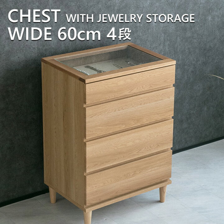 楽天市場 送料無料 チェスト おしゃれ 北欧 木製 幅60 4段 タンス 収納 ジュエリー ローチェスト ハイチェスト キャビネット 引き出し 国産 日本製 アクセサリー収納 桐 Lushroom ラッシュルーム