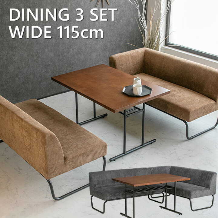 ページ限定・マジッククロス付／ コーデュロイ ダイニング3点セット LT  