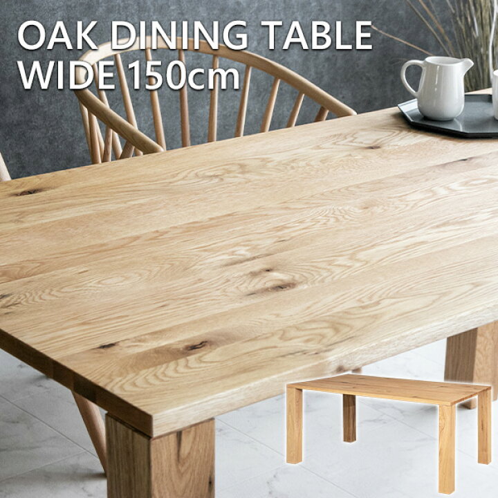 楽天市場】【送料無料】 ダイニングテーブル 単品 天然木 無垢 オーク  