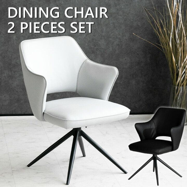 楽天市場】【送料無料】 ダイニングチェア 2脚セット 回転 肘付き PU  