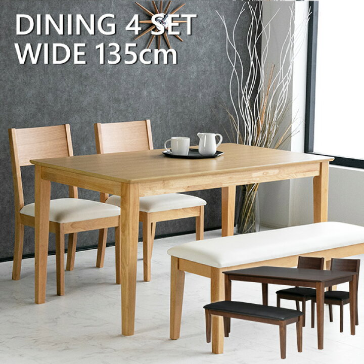 楽天市場】【送料無料】ダイニングテーブルセット 4人掛け 天然木 無垢 