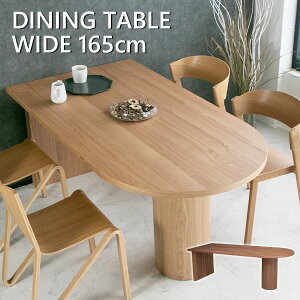 【送料無料】 ダイニングテーブル 単品 4人掛け 木製 ウォールナット オーク ナチュラル 楕円 茶色 スタイリッシュ モダン 165 カウンターキッチン おしゃれ 高級感 4人用 省スペース 壁付 天