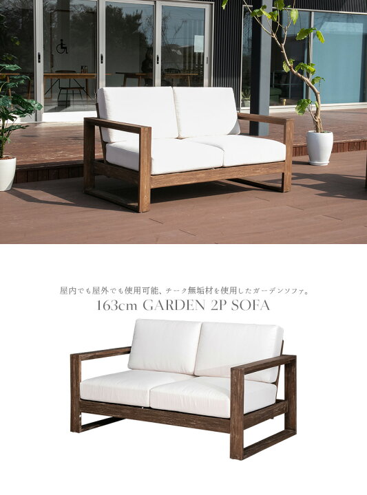 楽天市場】【送料無料】 ガーデンソファ チーク 無垢材 ソファー 2人 