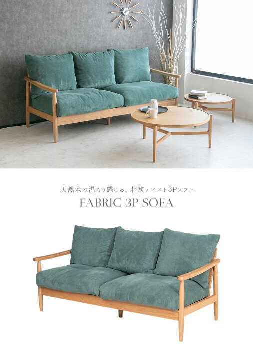 楽天市場】【送料無料】 ソファー ファブリック コーデュロイ 3人掛け 