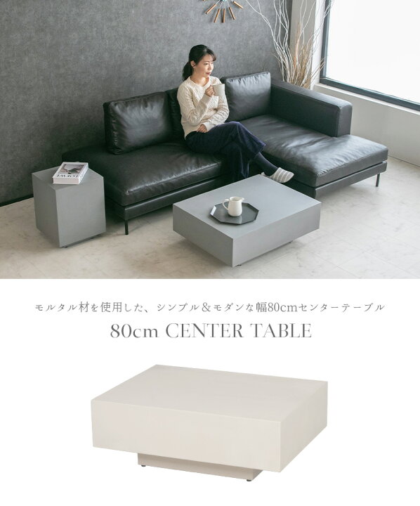 楽天市場】【送料無料】 センターテーブル 長方形 モルタル 80 