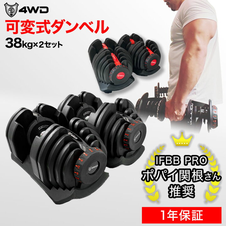 楽天市場】【レビュー投稿で1年保証】4WD 可変式ダンベル 40kg 2個 