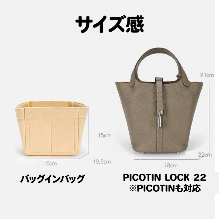 楽天市場】バッグインバッグ インナーバッグ Hermes Picotin Lock 対応 