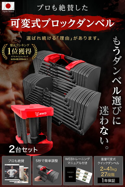 楽天市場】【レビュー投稿で1年保証】4WD 可変式ダンベル 40kg 2個 