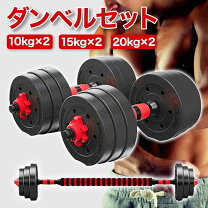 楽天市場】ダンベル 15kg 2個セットの通販