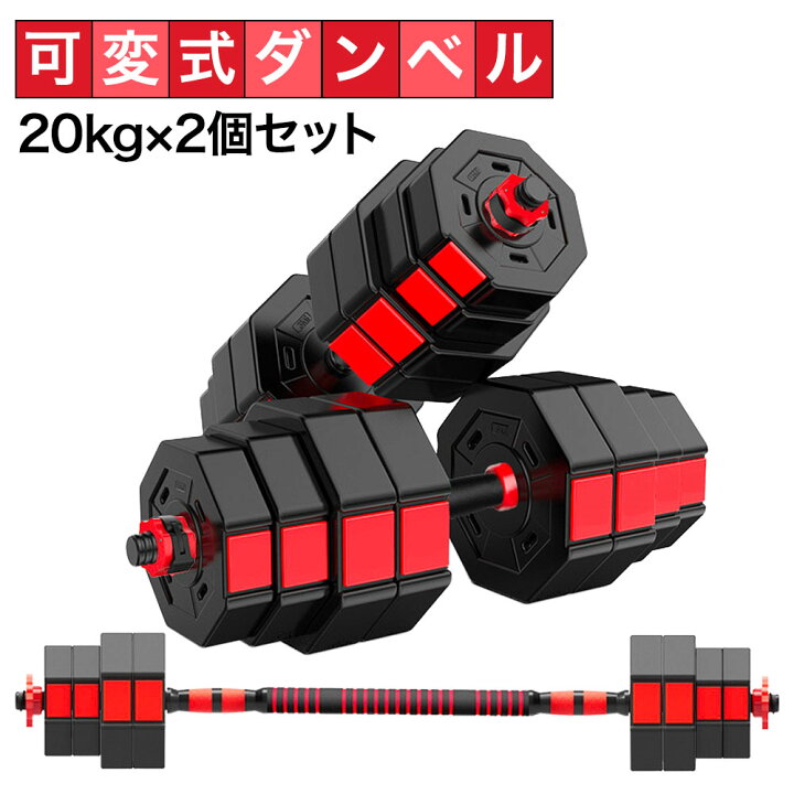 楽天市場】可変式ダンベル 10kg 15kg 20kg 25kg 2個セット ダンベル 